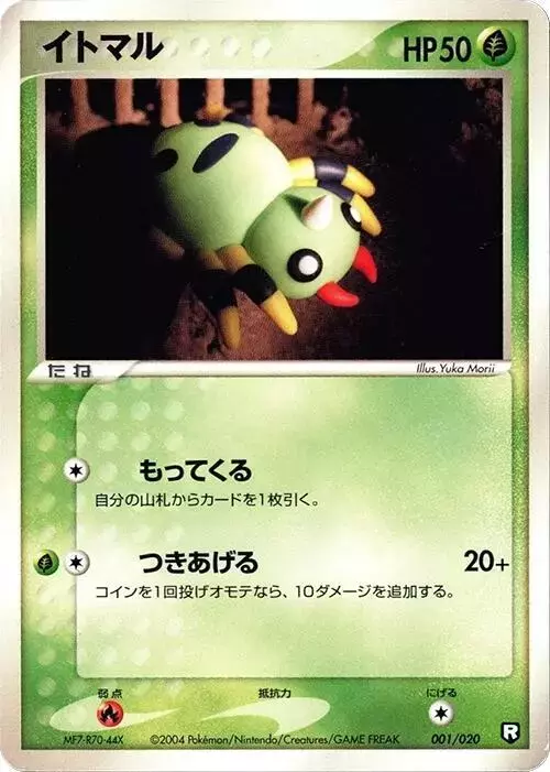 Spinarak [1st Edition] - Pokemon Japanese Black Deck Kit #1