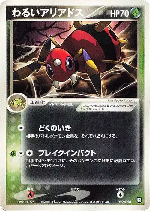 Dark Ariados [1st Edition] - Pokemon Japanese Black Deck Kit #2