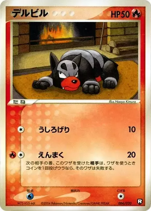 Houndour [1st Edition]