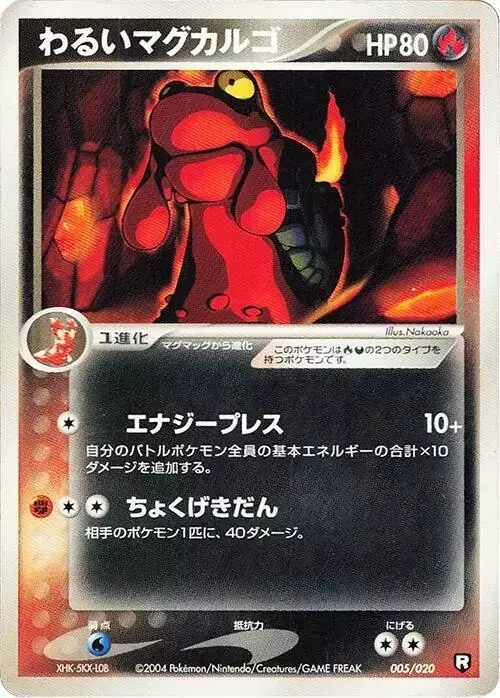 Dark Magcargo [1st Edition] - Pokemon Japanese Black Deck Kit #5