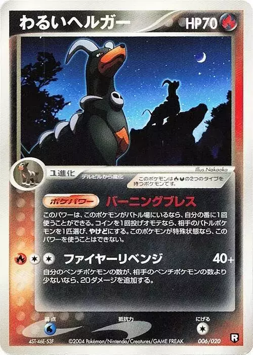 Dark Houndoom [1st Edition] - Pokemon Japanese Black Deck Kit #6