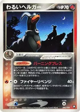 Dark Houndoom [1st Edition] #6 - Pokemon Japanese Black Deck Kit