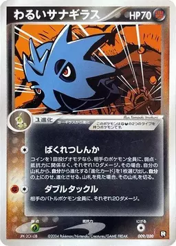 Dark Pupitar [1st Edition] #9 - Pokemon Japanese Black Deck Kit