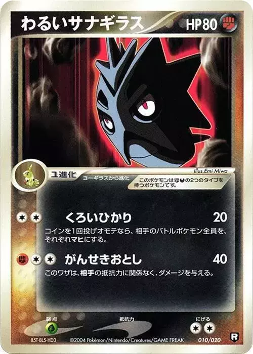 Dark Pupitar [1st Edition]