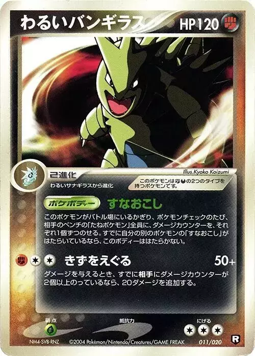 Dark Tyranitar [1st Edition] - Pokemon Japanese Black Deck Kit #11