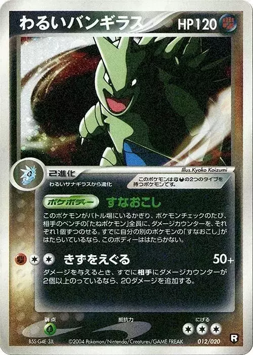 Dark Tyranitar [1st Edition] - Pokemon Japanese Black Deck Kit #12