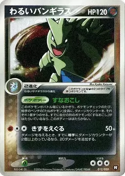 Dark Tyranitar [1st Edition] #12 - Pokemon Japanese Black Deck Kit