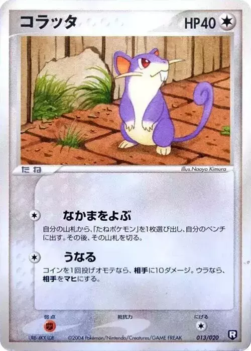 Rattata [1st Edition] - Pokemon Japanese Black Deck Kit #13