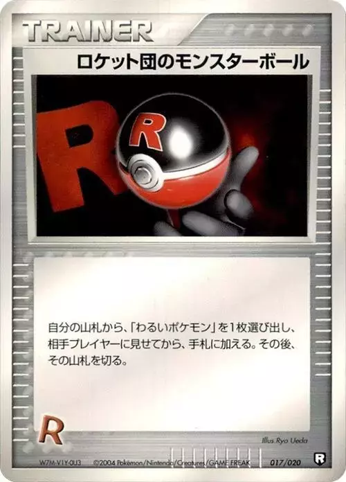 Rocket's Poke Ball [1st Edition] - Pokemon Japanese Black Deck Kit #17