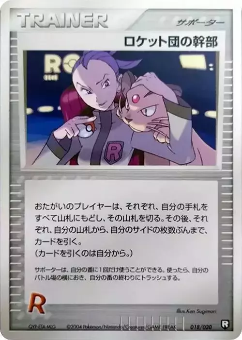 Rocket's Admin. [1st Edition] - Pokemon Japanese Black Deck Kit #18