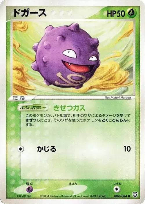 Koffing [1st Edition] - Pokemon Japanese Rocket Gang Strikes Back #4