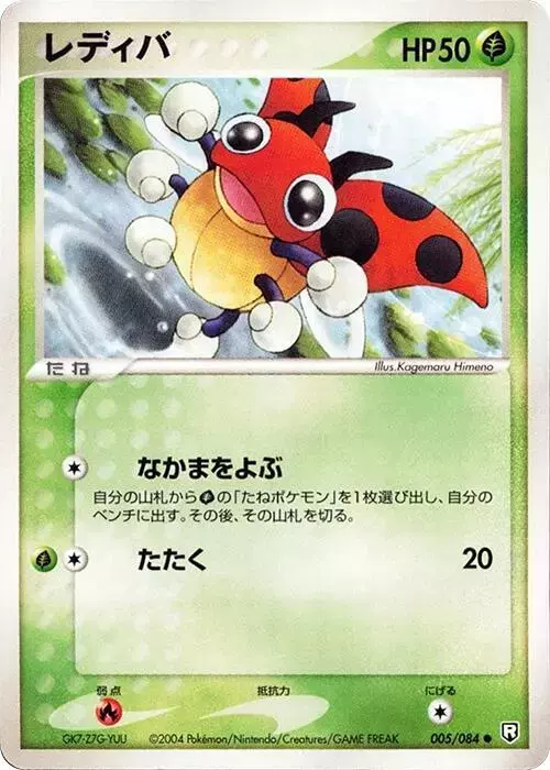 Ledyba [1st Edition] - Pokemon Japanese Rocket Gang Strikes Back #5