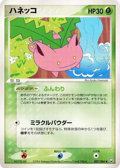 Hoppip [1st Edition] - Pokemon Japanese Rocket Gang Strikes Back #7
