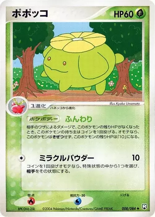 Skiploom [1st Edition] - Pokemon Japanese Rocket Gang Strikes Back #8