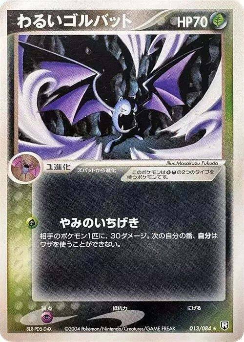 Dark Golbat [1st Edition] - Pokemon Japanese Rocket Gang Strikes Back #13