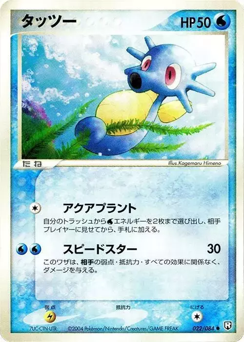 Horsea [1st Edition] - Pokemon Japanese Rocket Gang Strikes Back #22