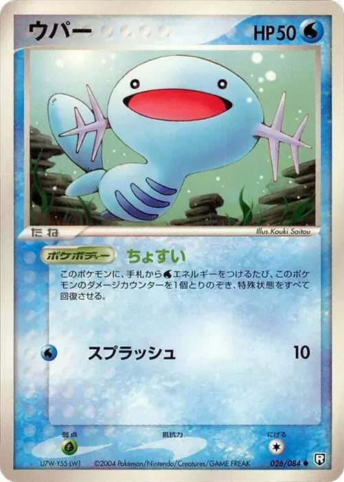 Wooper [1st Edition] - Pokemon Japanese Rocket Gang Strikes Back #26