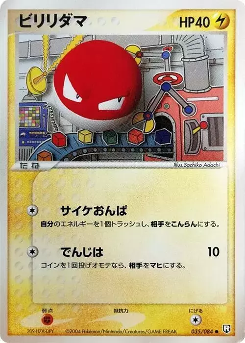 Voltorb [1st Edition] - Pokemon Japanese Rocket Gang Strikes Back #35