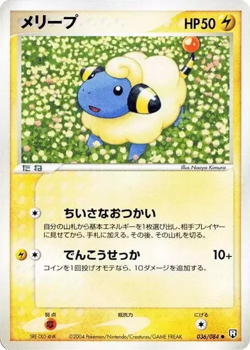 Mareep [1st Edition] - Pokemon Japanese Rocket Gang Strikes Back #36