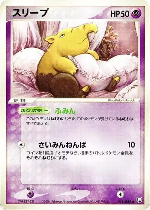Drowzee [1st Edition] - Pokemon Japanese Rocket Gang Strikes Back #41
