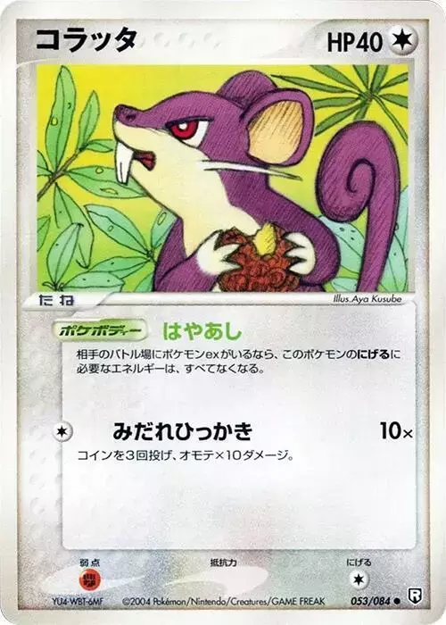 Rattata [1st Edition] - Pokemon Japanese Rocket Gang Strikes Back #53