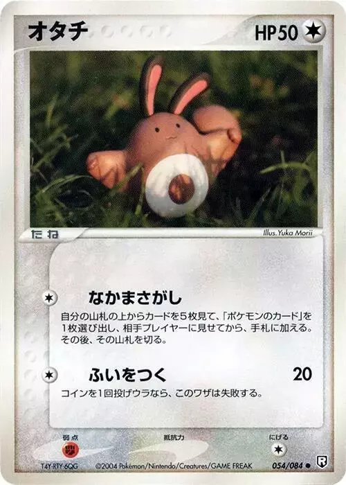 Sentret [1st Edition] - Pokemon Japanese Rocket Gang Strikes Back #54