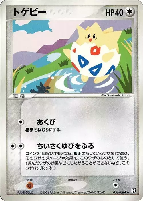 Togepi [1st Edition] - Pokemon Japanese Rocket Gang Strikes Back #56