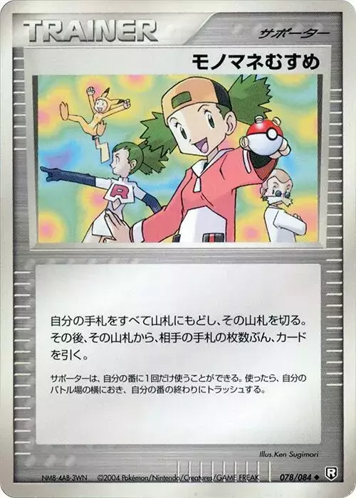 Copycat [1st Edition] - Pokemon Japanese Rocket Gang Strikes Back #78