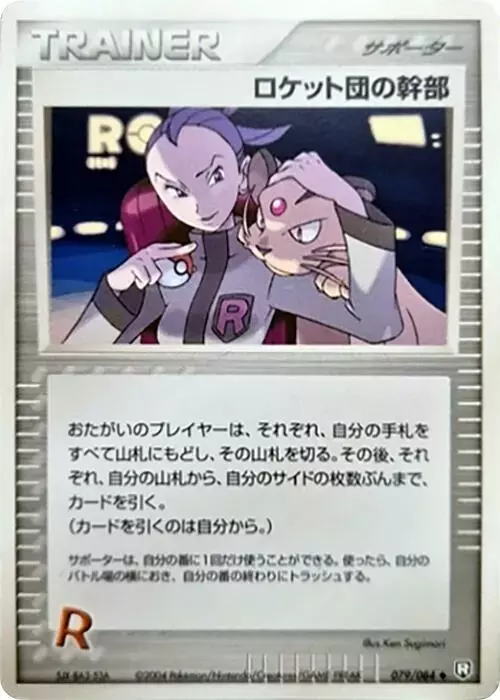 Rocket's Admin. [1st Edition] - Pokemon Japanese Rocket Gang Strikes Back #79