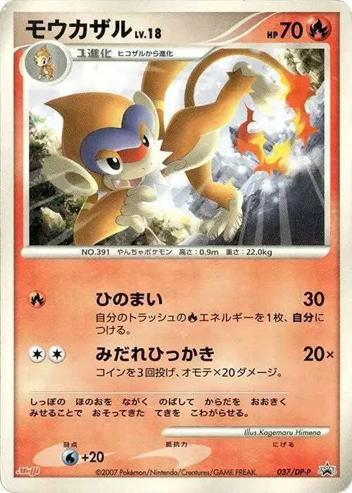 Monferno/DP-P - Pokemon Japanese Promo #37