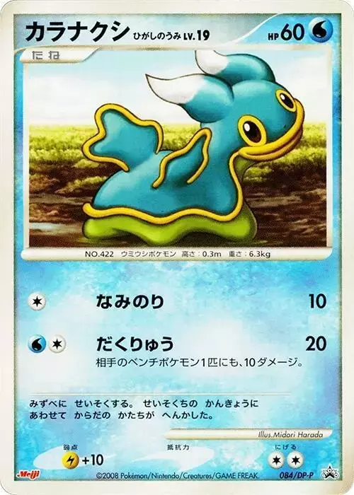 Shellos/DP-P - Pokemon Japanese Promo #84