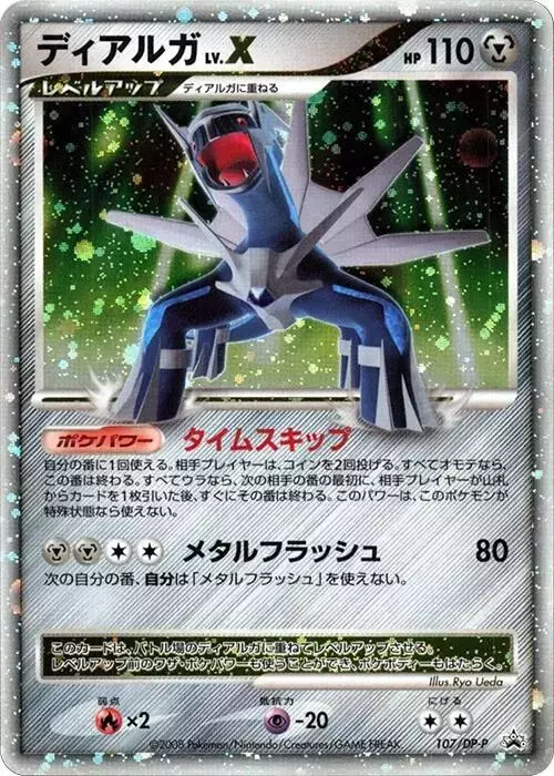 Dialga/DP-P - Pokemon Japanese Promo #107