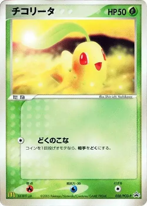 Chikorita/PCG-P - Pokemon Japanese Promo #28