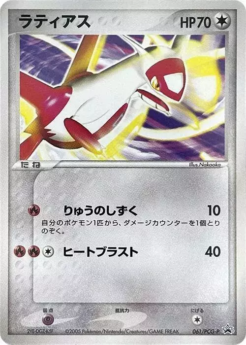 Latias/PCG-P - Pokemon Japanese Promo #61
