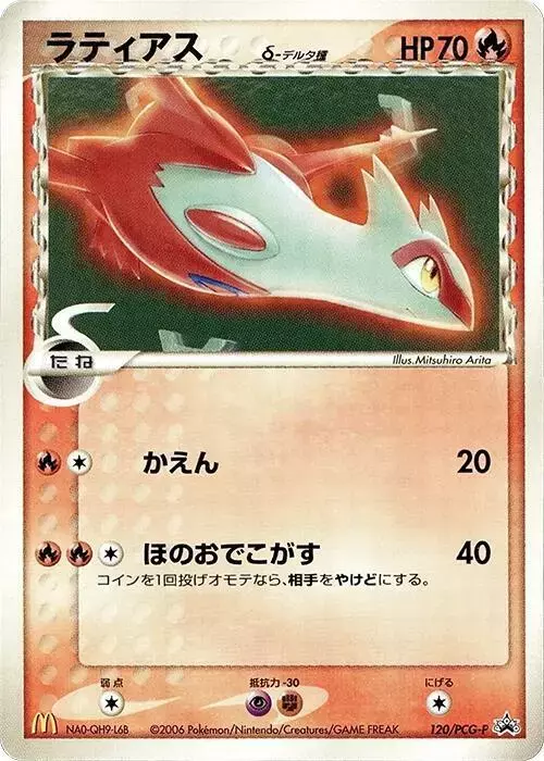 Latias [Mcdonalds] - Pokemon Japanese Promo #120