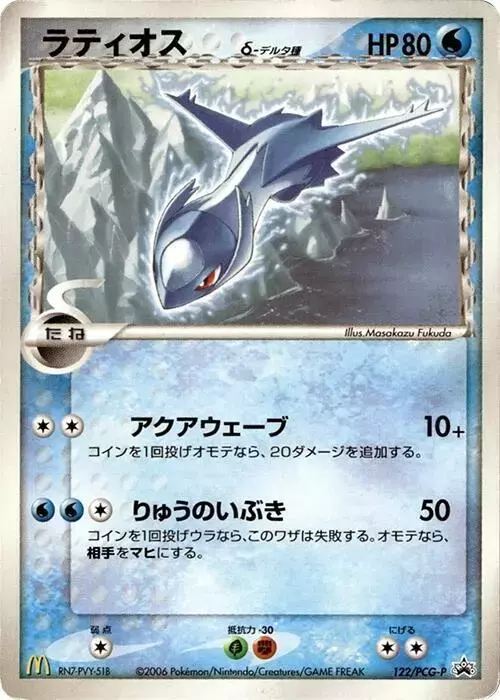 Latios [Mcdonalds] - Pokemon Japanese Promo #122