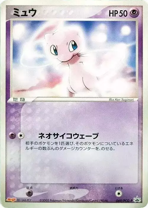 Mew/PCG-P - Pokemon Japanese Promo #69