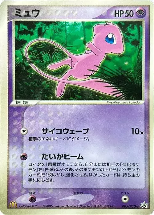 Mew/PCG-P - Pokemon Japanese Promo #85