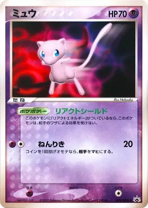 Mew/PCG-P - Pokemon Japanese Promo #91
