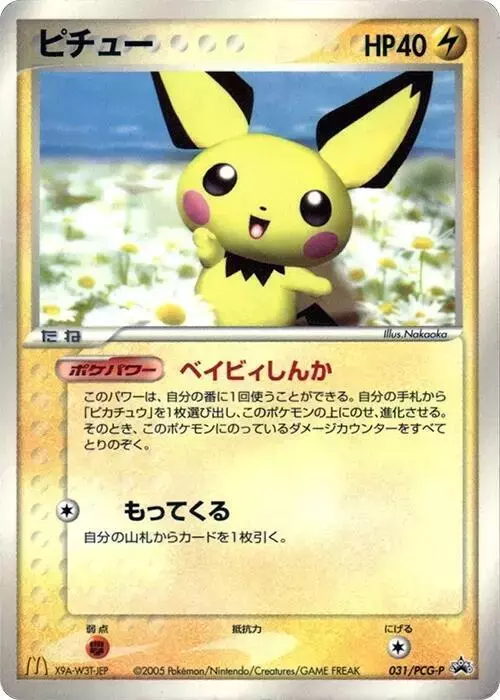Pichu/PCG-P - Pokemon Japanese Promo #31