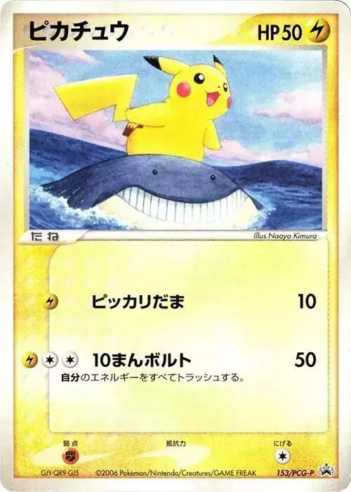 Pikachu/PCG-P - Pokemon Japanese Promo #153