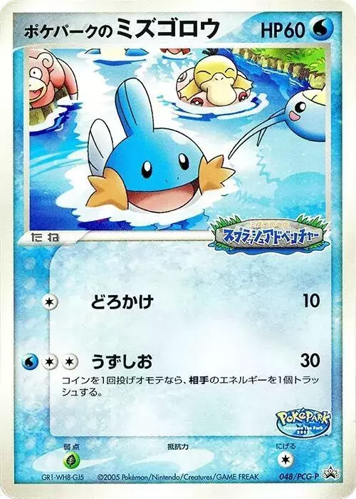 Pokepark's Mudkip/PCG-P - Pokemon Japanese Promo #48