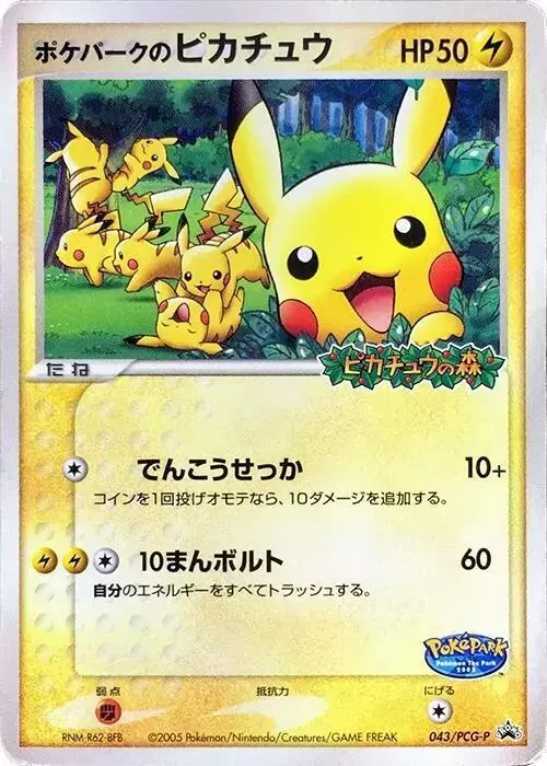 PokePark's Pikachu/PCG-P - Pokemon Japanese Promo #43