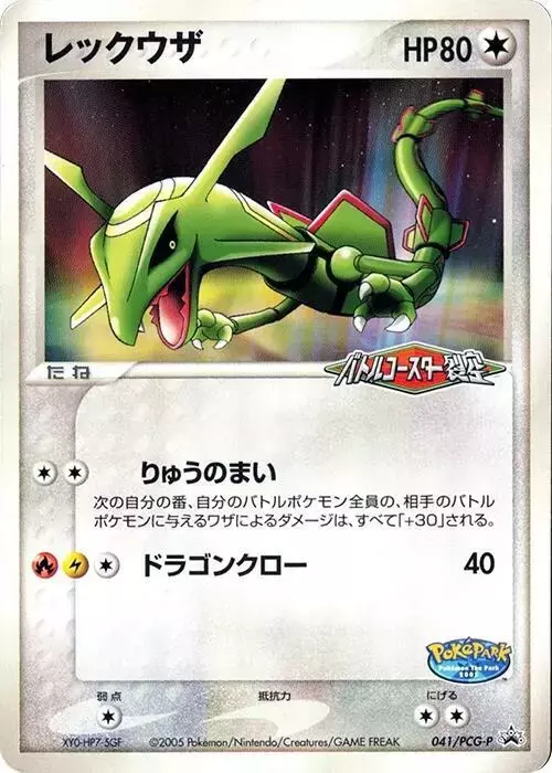 Rayquaza/PCG-P - Pokemon Japanese Promo #41