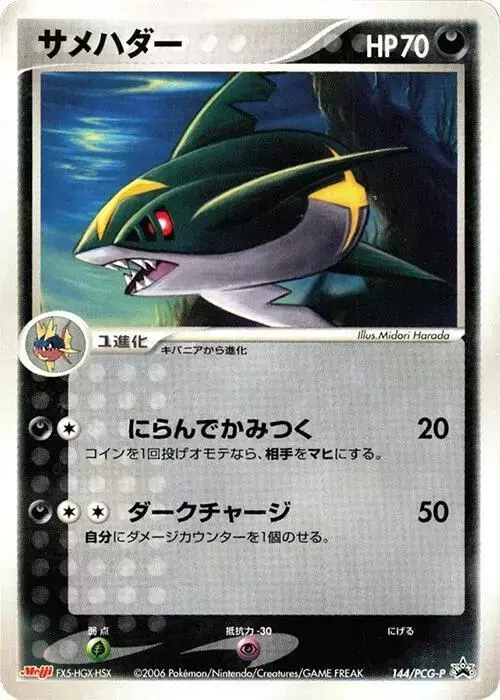 Sharpedo [Meiji] - Pokemon Japanese Promo #144