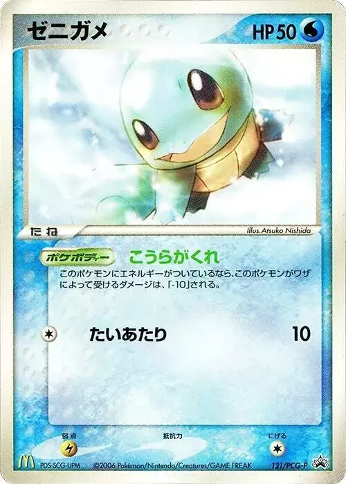 Squirtle [Mcdonalds] - Pokemon Japanese Promo #121