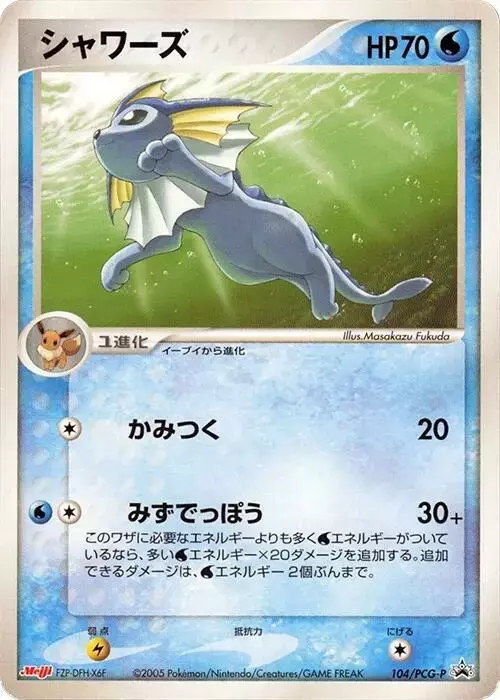 Vaporeon/PCG-P - Pokemon Japanese Promo #104