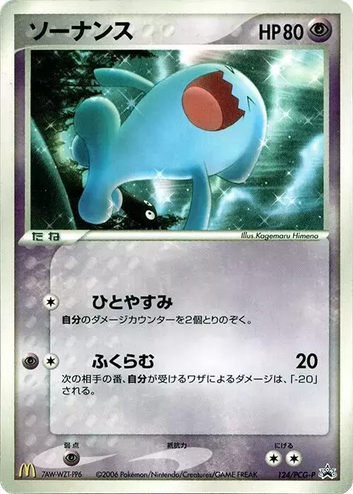 Wobbuffet/PCG-P - Pokemon Promo #124