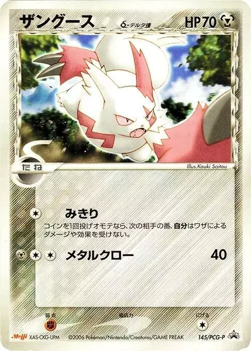 Zangoose [Meiji] - Pokemon Japanese Promo #145