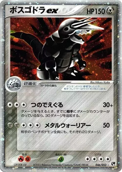 Aggron ex [1st Edition] - Pokemon Japanese Miracle of the Desert #46